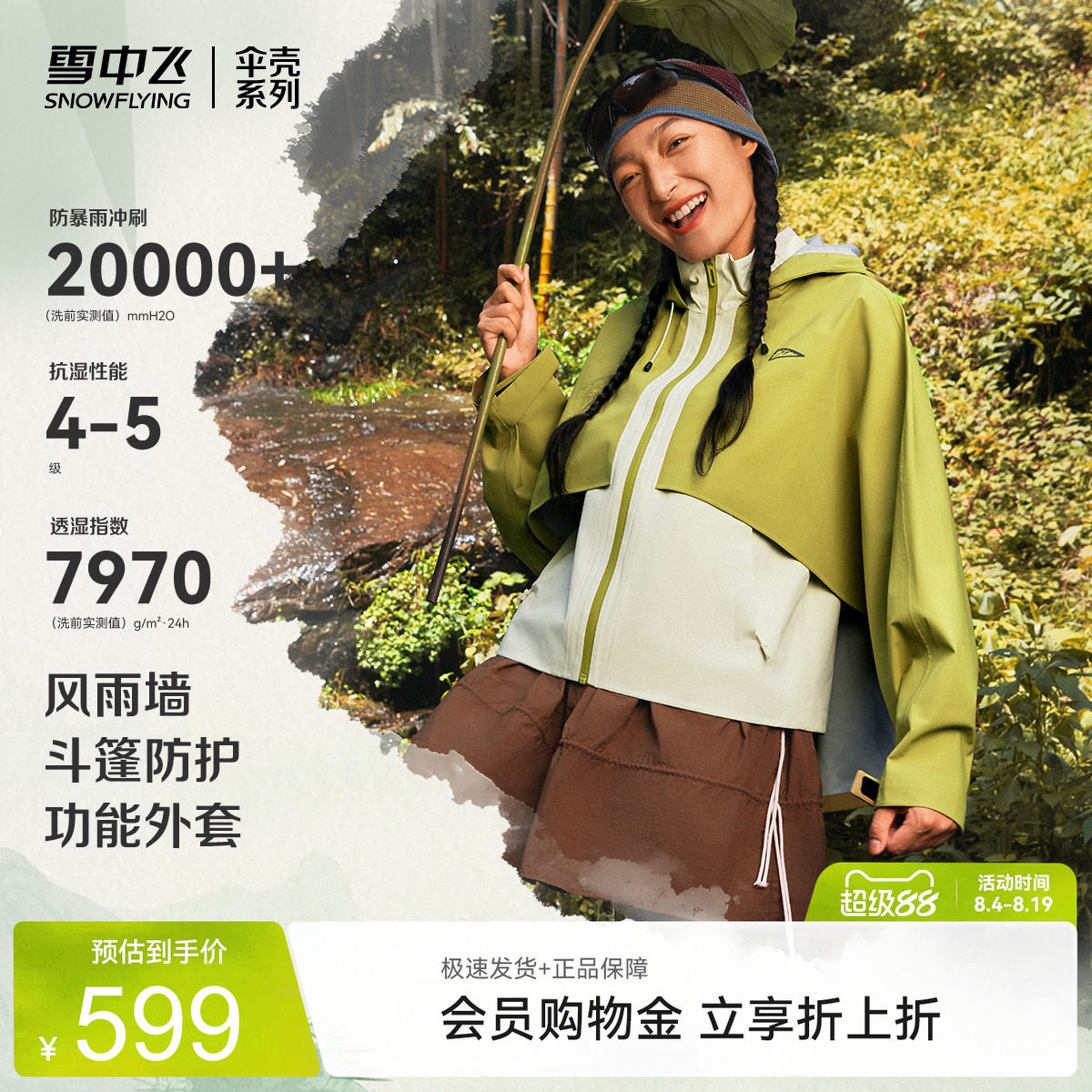 雪中飞户外风衣款冲锋衣