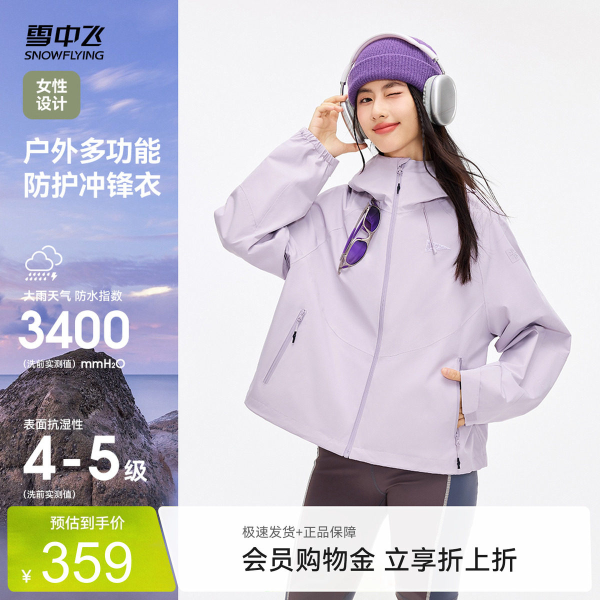 【山海】雪中飞26夏新款女士短款冲锋衣硬壳时尚连帽防水户外穿搭