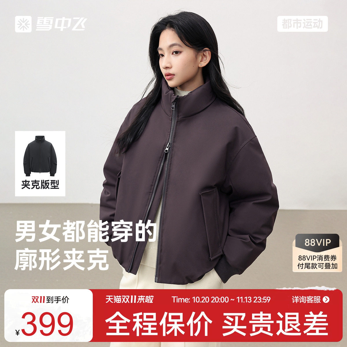 【无界1.0】雪中飞26冬新款男女夹克羽绒服时尚工装立领外套简约
