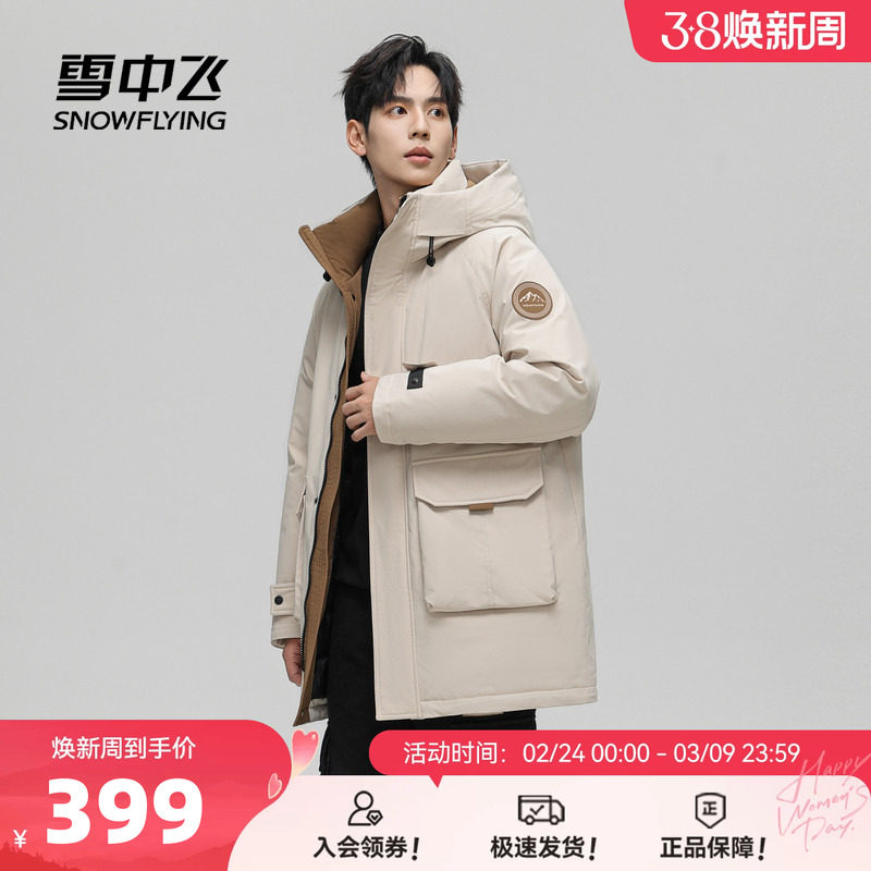 雪中飞2026春新款男士中长款羽绒服拼色时尚简约帅气保暖大口袋