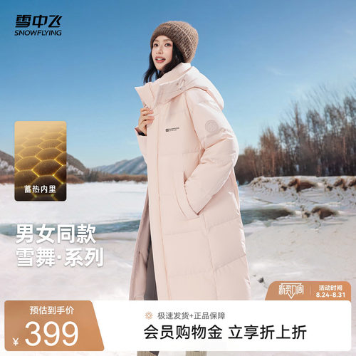 雪中飞男女同款户外长款羽绒服