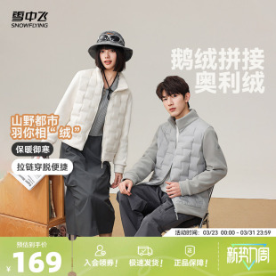 雪中飞26春新款 休闲舒适暖亲肤 男女潮流保暖拼接鹅绒羽绒外套时尚