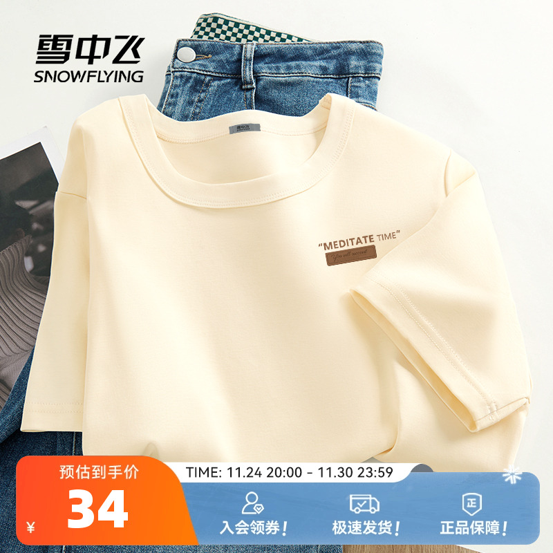 雪中飞休闲运动速干短袖t恤女款