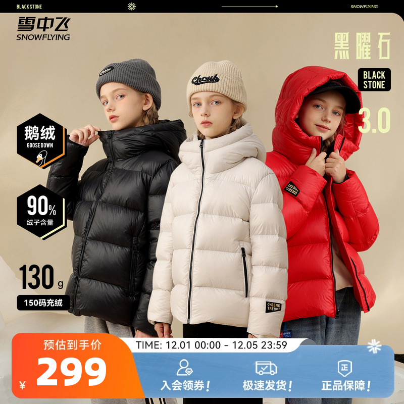 雪中飞黑曜石系列2025秋冬新款男女款鹅绒童装羽绒服保暖连帽外套