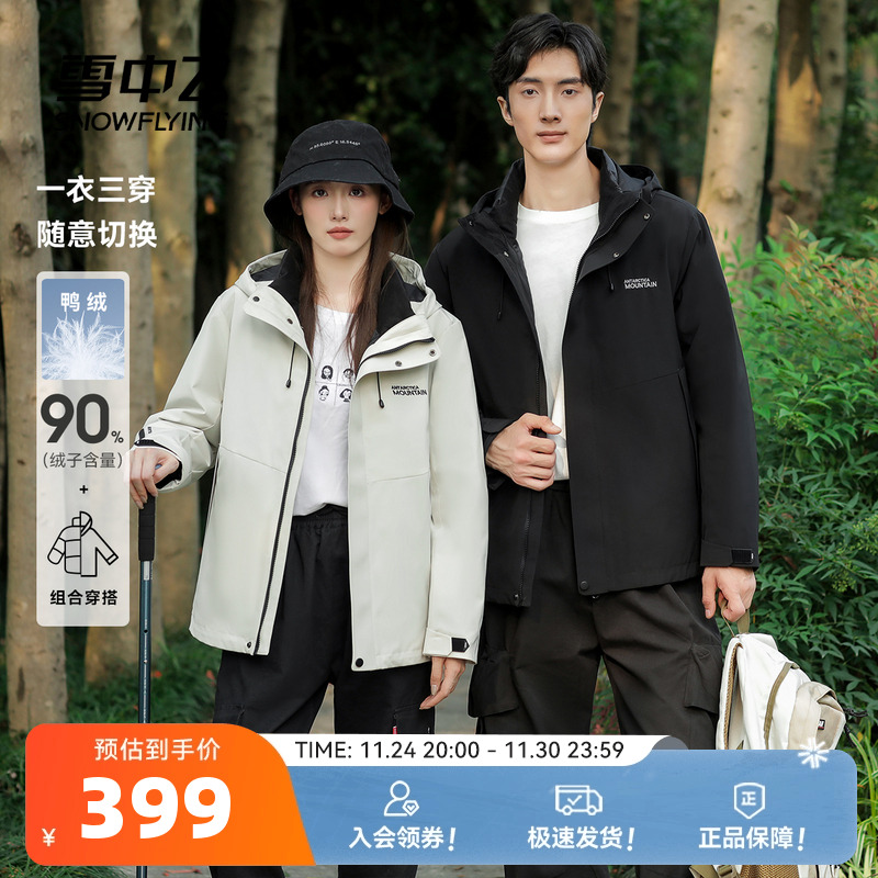 雪中飞2025冬新款男女情侣连帽短款三合一羽绒服户外工装旅游