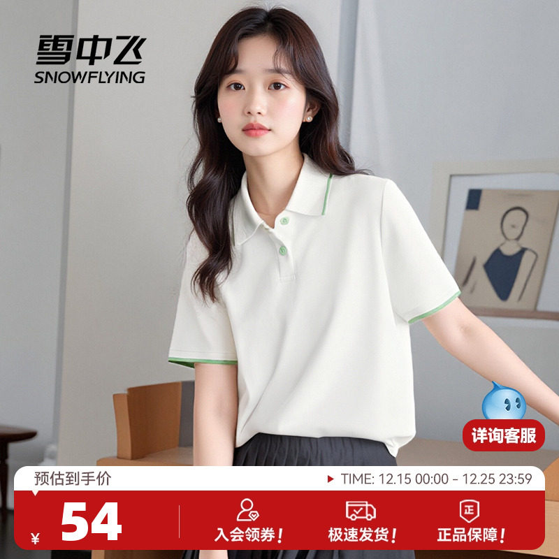 雪中飞polo衫t恤女短袖夏季正肩