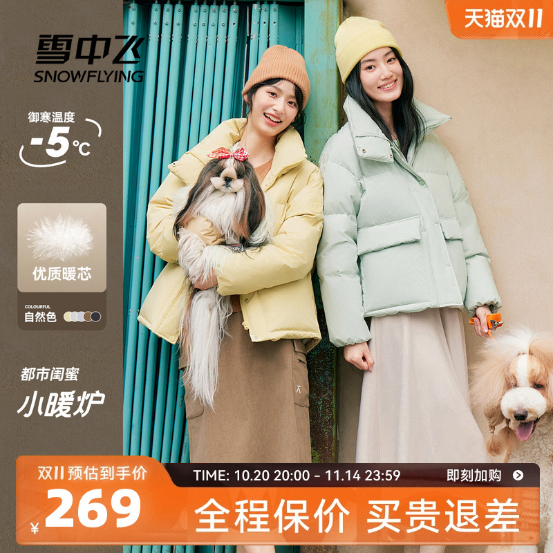 雪中飞2025冬新款女士短款复古立领多彩羽绒服保暖外套百搭 雪中飞2025冬新款女士短款复古立领多彩羽绒服保暖外套百搭