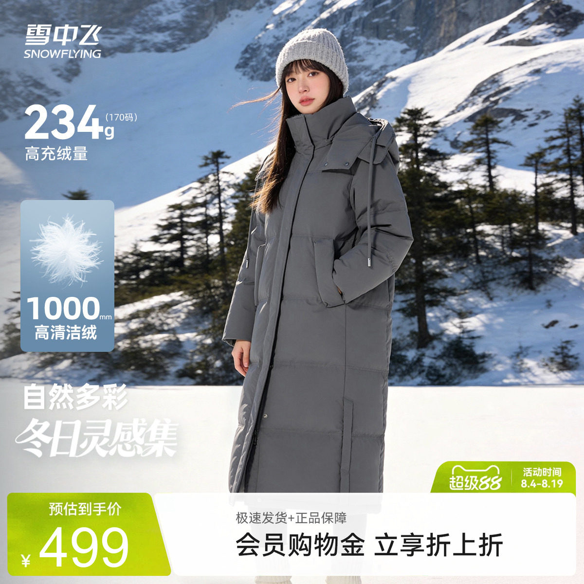 雪中飞加厚加长羽绒服