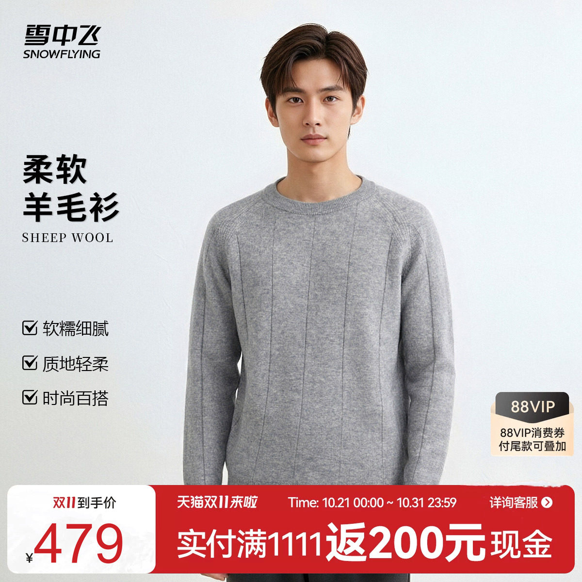 雪中飞26秋冬男士【70绵羊毛30山羊绒】圆领设计百搭套头羊绒衫W