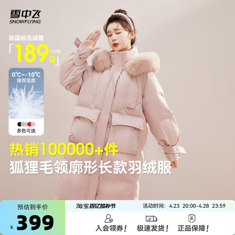 【成毅推荐】雪中飞25春女韩版廓形马卡龙狐狸毛羽绒服加厚外套