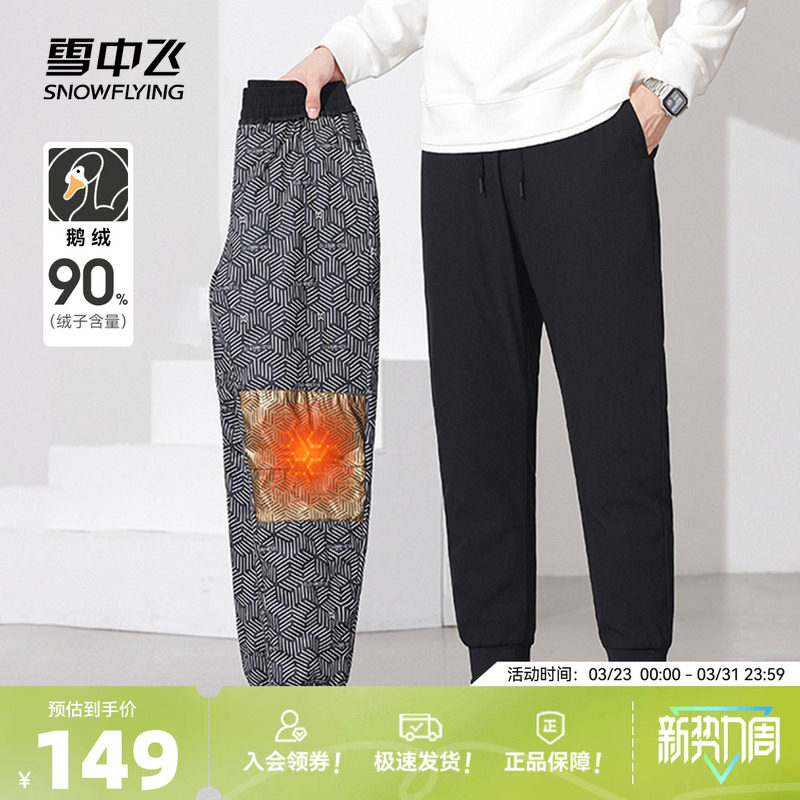 雪中飞2026春秋新款男士鹅绒羽绒裤远红外蓄热护膝防风束脚舒适