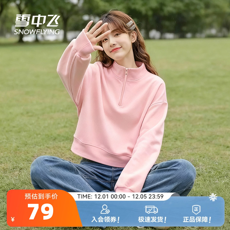 雪中飞短款半拉链卫衣女款春秋季
