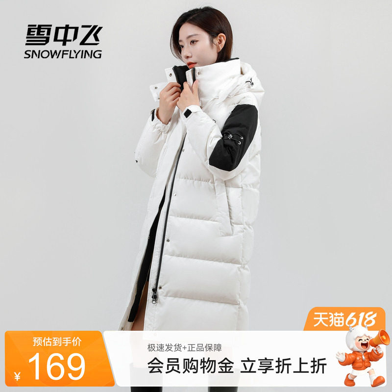 [清仓]雪中飞2026夏新款女士中长款羽绒服可拆卸帽运动时尚保暖