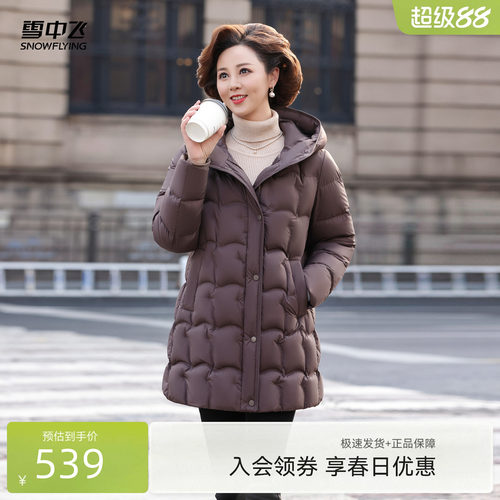 雪中飞精致休闲女士中长款羽绒