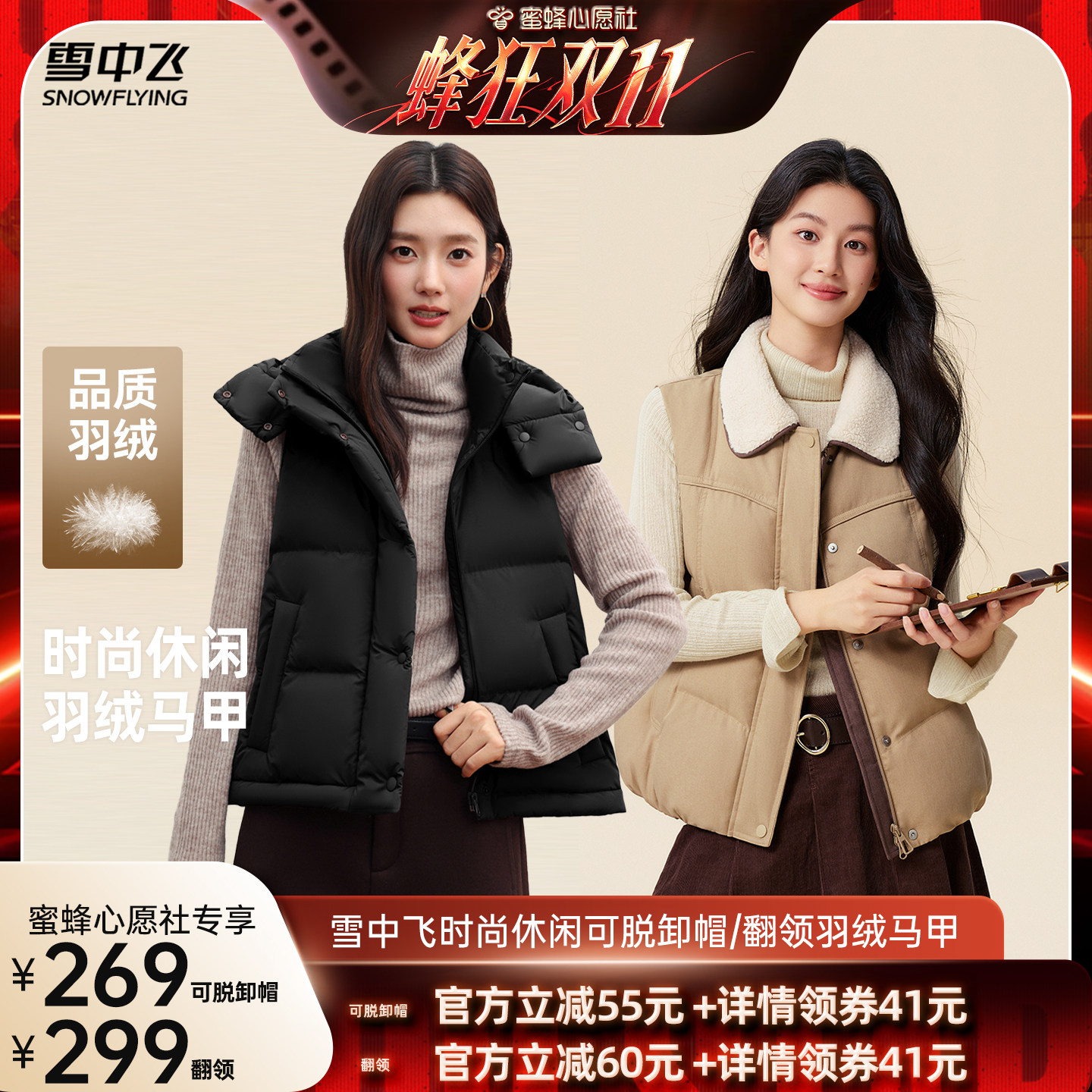 【蜂狂双11】雪中飞女士短款羽绒马甲/巴恩风撞色时尚羽绒马甲