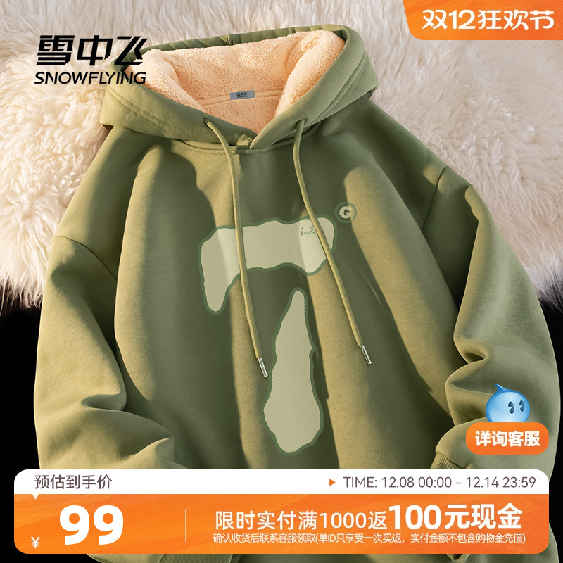 雪中飞休闲加绒卫衣外套