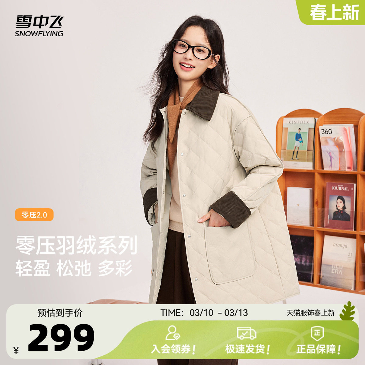 雪中飞2026春新款女士针织中式翻领中长轻薄羽绒服巴恩风时髦温柔