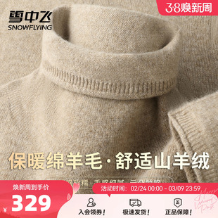 雪中飞【30山羊绒+绵羊毛】温暖纯色女细腻柔软高领女式羊绒衫W