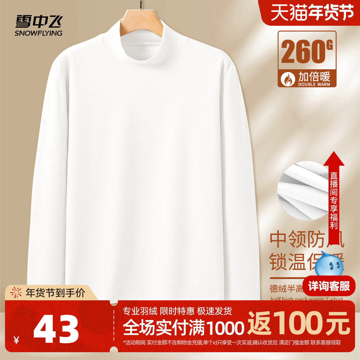 雪中飞仿德绒打底衫男秋冬2026新款男士内搭磨毛半高领长袖t恤P