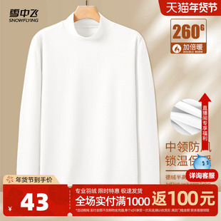 雪中飞仿德绒打底衫男秋冬2026新款男士内搭磨毛半高领长袖t恤PCD