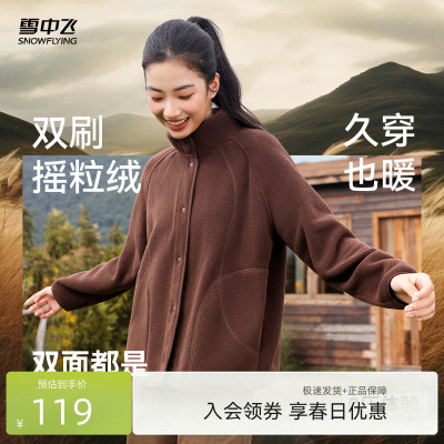 雪中飞中式重磅摇粒绒