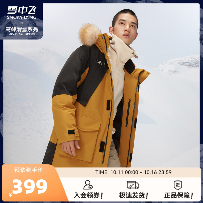 雪中飞冬新款高峰滑雪男士短款连帽工装拼接时尚貉子毛领羽绒服