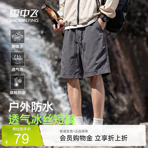 雪中飞透气冰丝短裤男夏季新款
