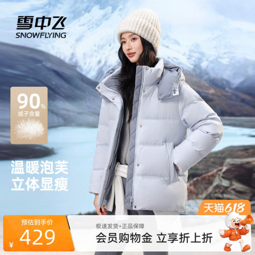 雪中飞2026收腰羽绒服