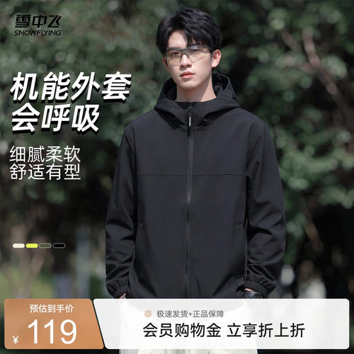 雪中飞户外夹克外套男秋季新款