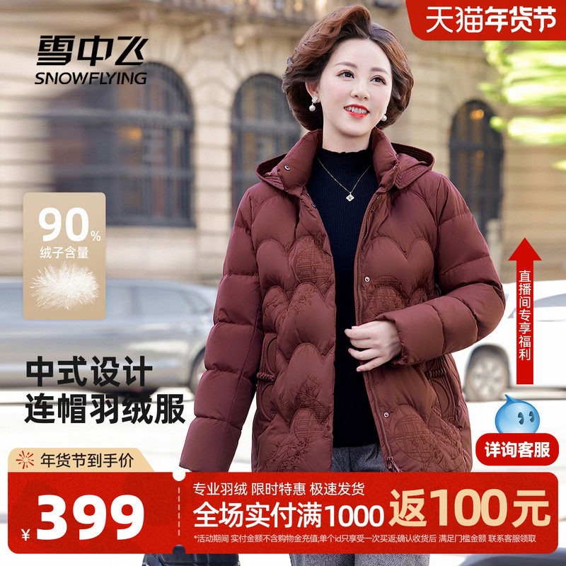 雪中飞2026春新款羽绒服女士新中式妈妈装国风暗花简约时尚中老年