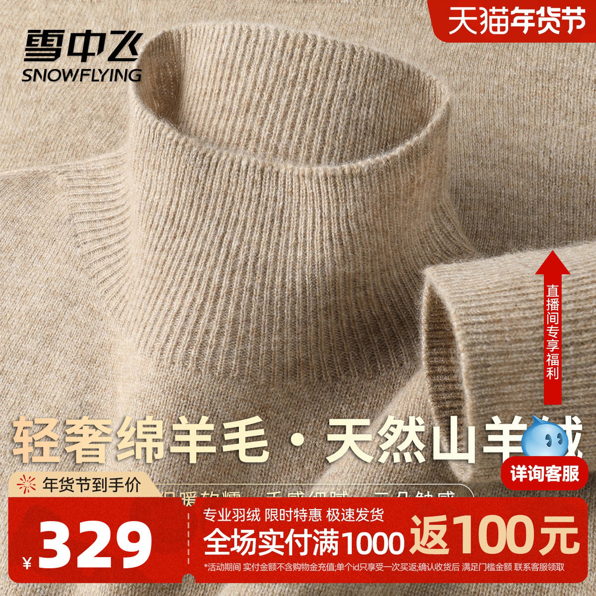 雪中飞【30山羊绒+绵羊毛】秋冬半高领细腻柔软温暖女式羊绒衫W,女装/女士精品,羊绒衫,淘宝优惠券,粉丝福利购,淘宝优惠卷