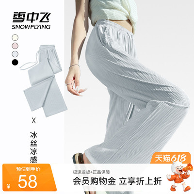 雪中飞凉感坑条纹理垂感阔腿裤女
