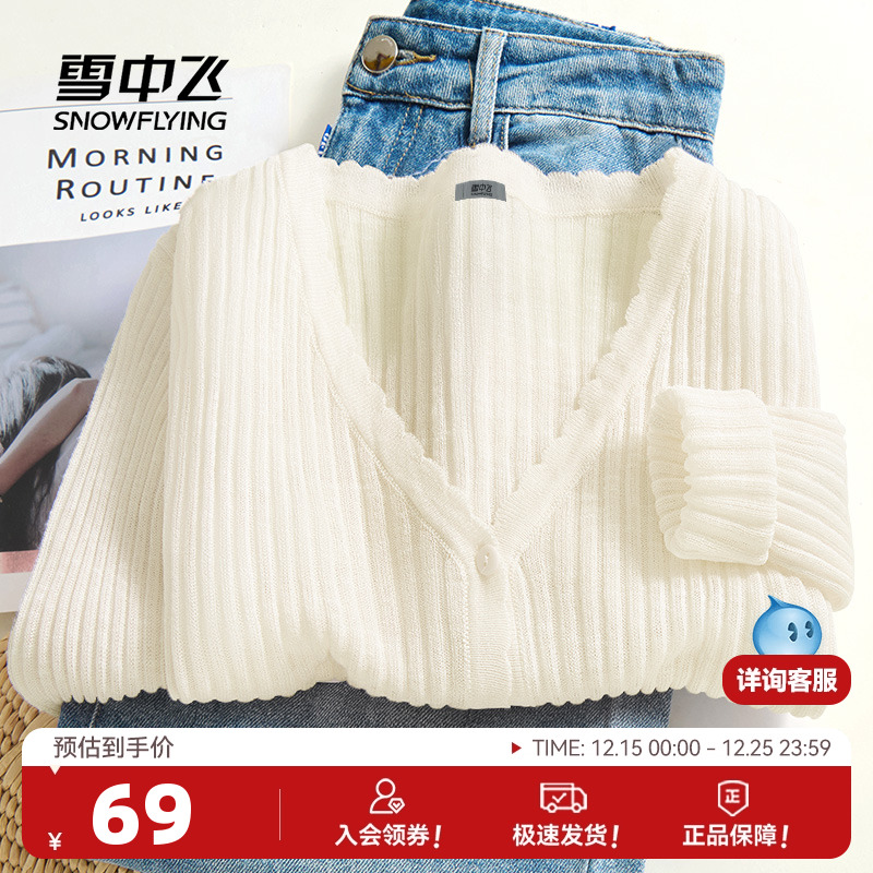雪中飞针织衫开衫女2025新款秋季薄镂空毛衣女生早秋氛围感穿搭PC