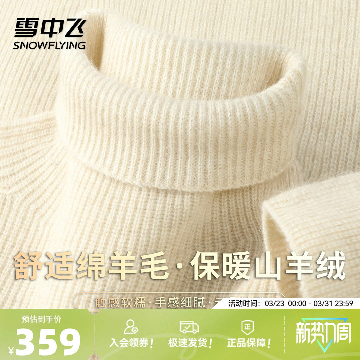雪中飞【 30山羊绒优质绵羊毛】秋冬百搭女士羊绒衫高领套头上衣W
