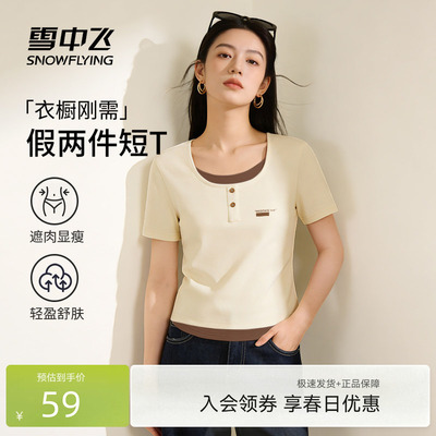 雪中飞正肩假两件短袖辣妹T恤夏