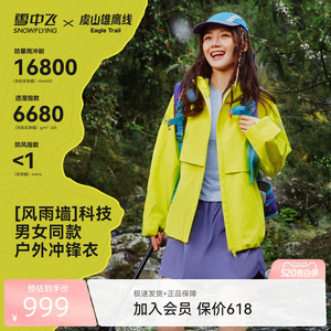 雪中飞山海26春短款户外冲锋衣