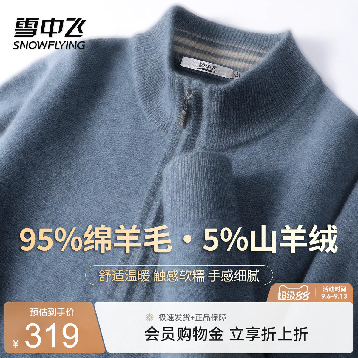 雪中飞95%绵羊毛男高领保暖毛衣