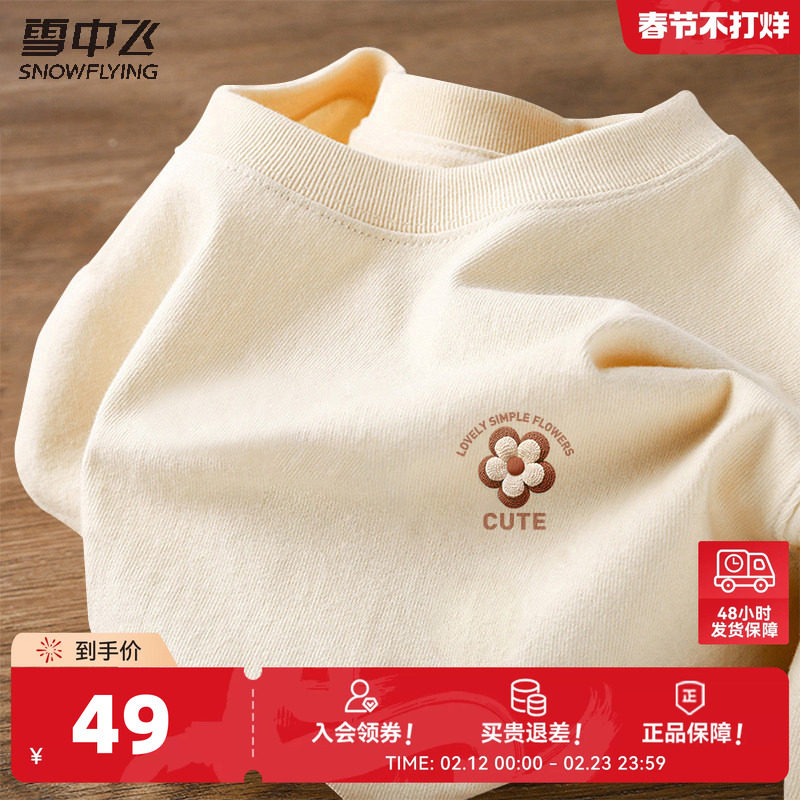 雪中飞纯棉长袖t恤女春季2026年新款高级感内搭打底衫宽松上衣P