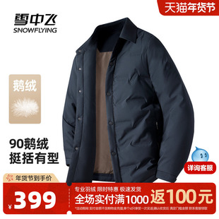 雪中飞2025冬新款鹅绒男士短款翻领夹克羽绒服商务休闲保暖爸爸装