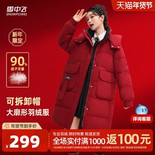 雪中飞2025冬新款女士新年红中长羽绒服喜庆小个子加厚保暖韩版