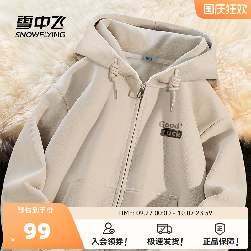 雪中飞初秋男女同款连帽开衫卫衣
