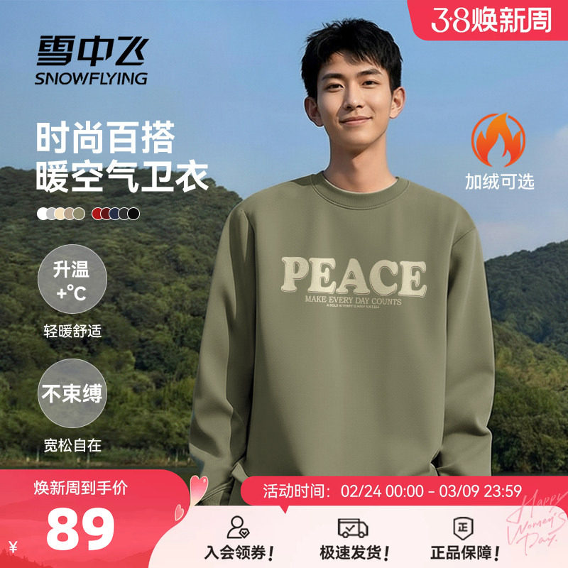 雪中飞美式卫衣男款春装新款加绒保暖外套男加厚休闲宽松上衣PCD