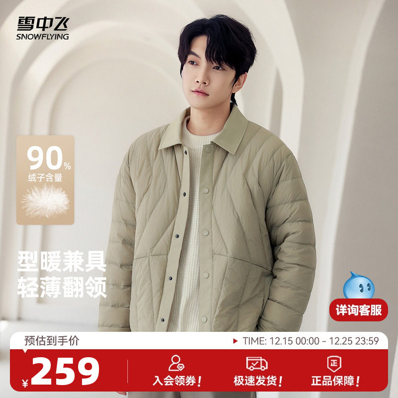 雪中飞设计感轻薄羽绒服