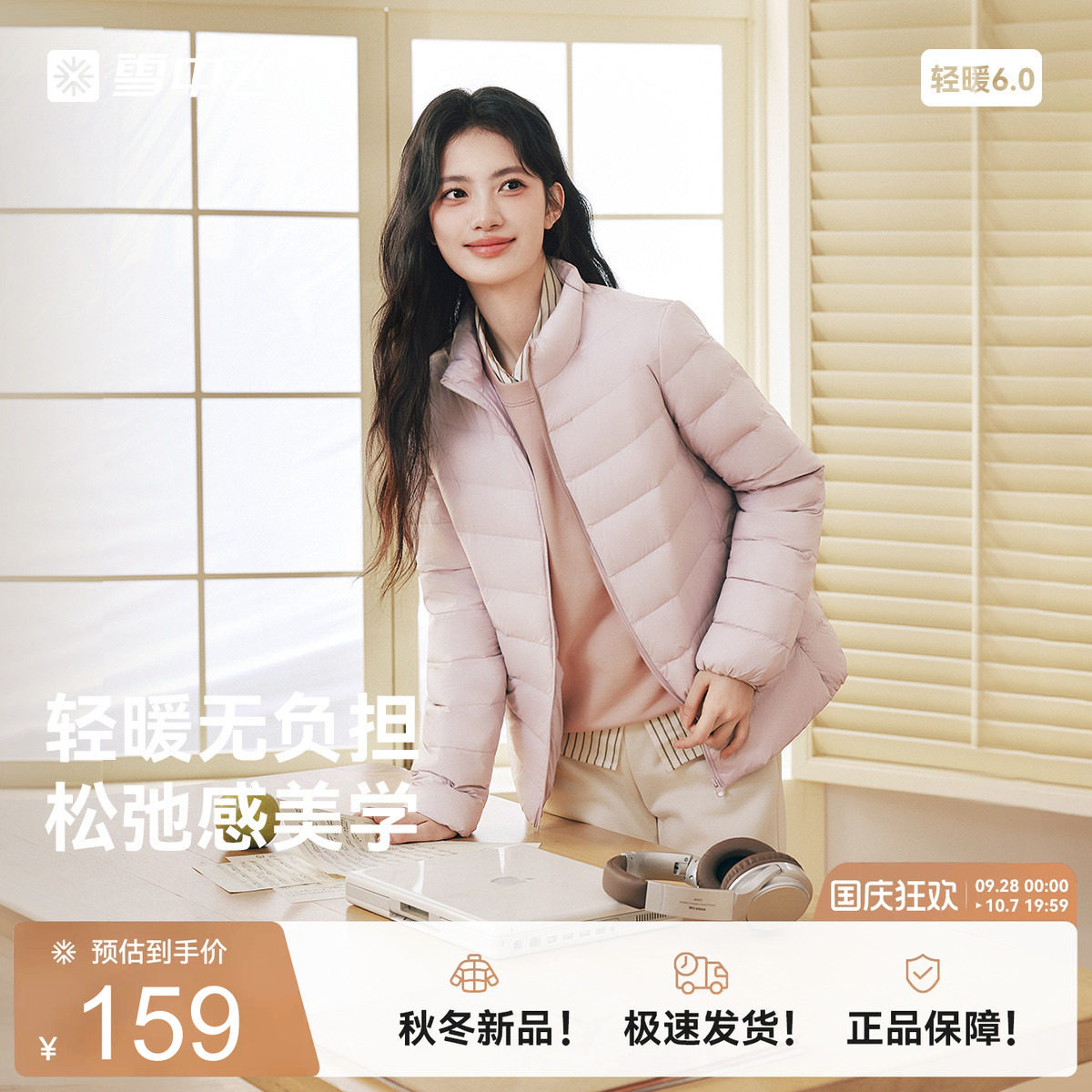 雪中飞女立领轻薄羽绒服