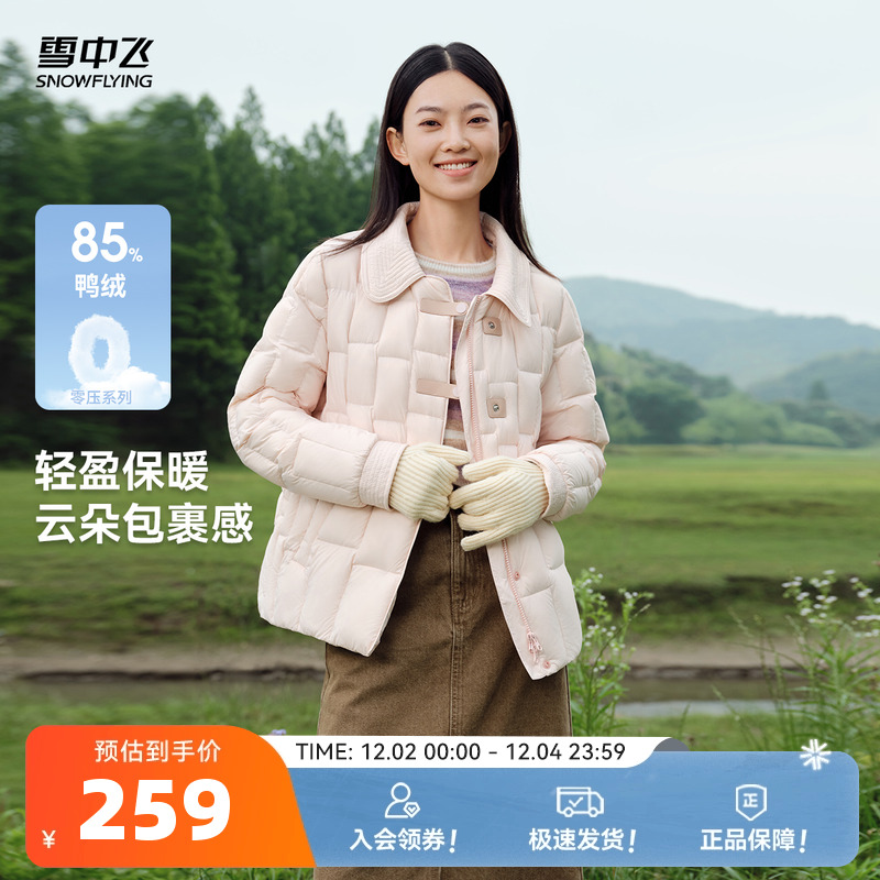 雪中飞短款轻薄羽绒服