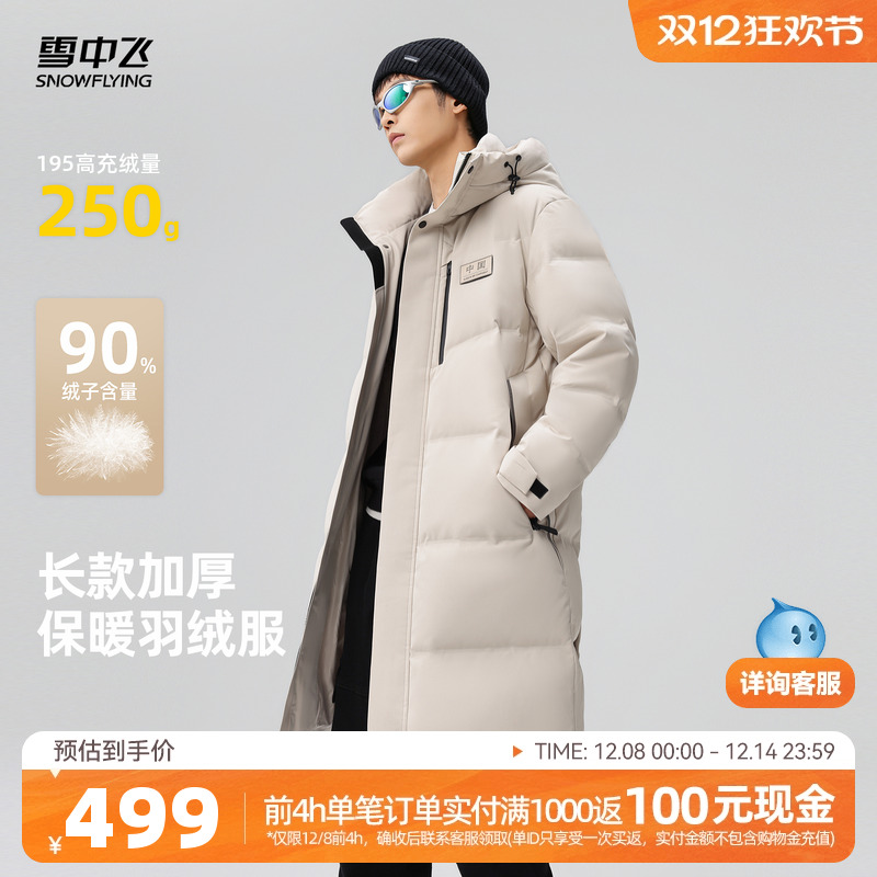 雪中飞男士中长款户外羽绒服