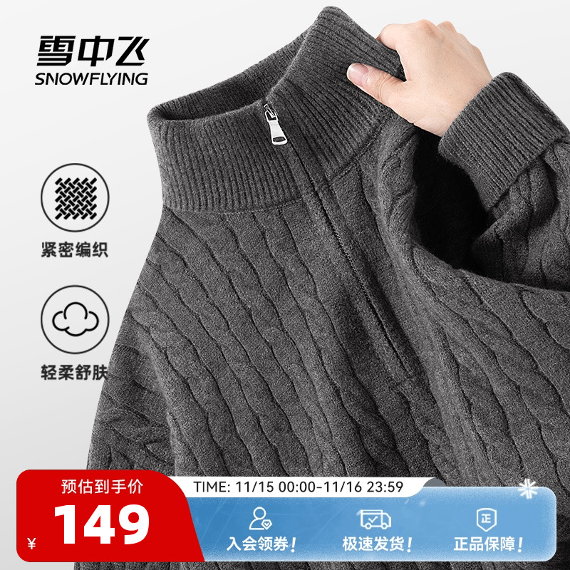 雪中飞半拉链毛衣男秋冬季2025新款男士灰色绞花立领针织衫外套PC