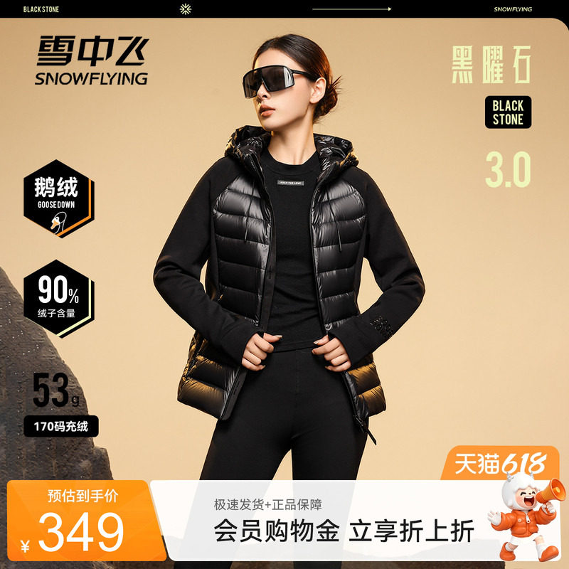 雪中飞黑曜石3.0鹅绒轻薄羽绒服