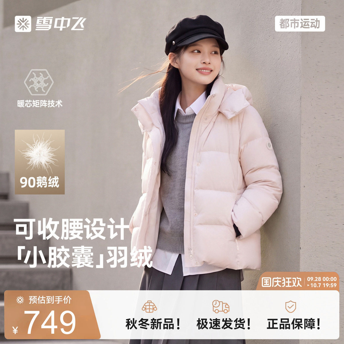 雪中飞小胶囊女短款鹅绒羽绒服