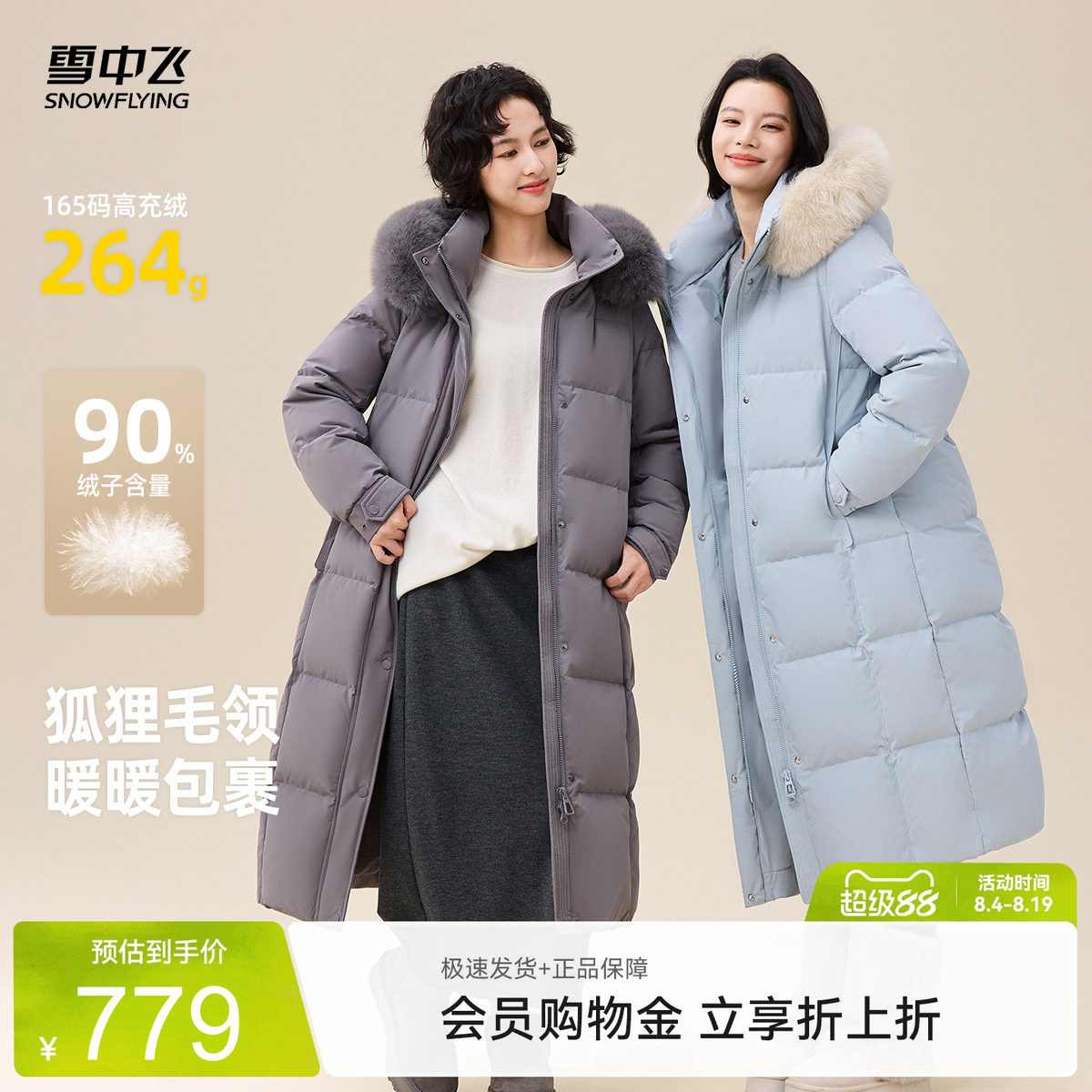 雪中飞狐狸毛领高充羽绒服